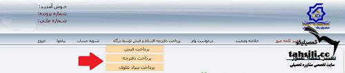 پرداخت دفترچه وام دانشجویی